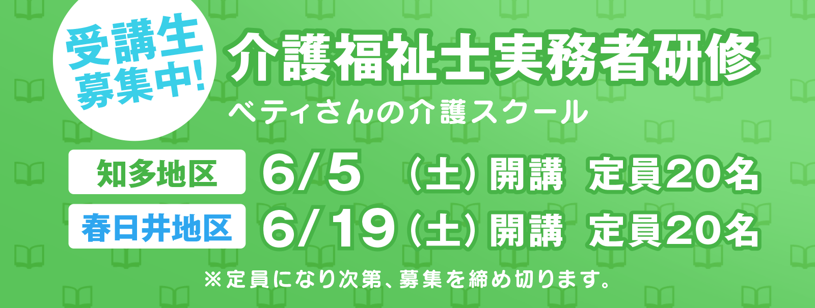 太田川 東浦 神領 高蔵寺 ベティさんの家 介護付有料老人ホーム デイサービス ショートステイ