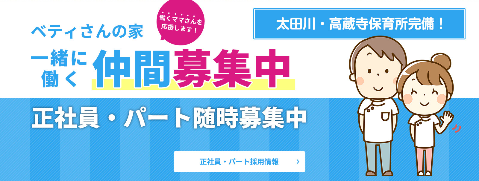 太田川 東浦 神領 高蔵寺 ベティさんの家 介護付有料老人ホーム デイサービス ショートステイ