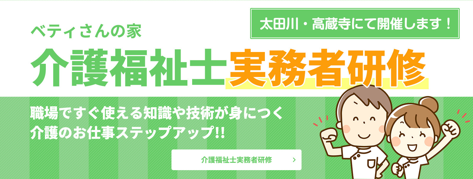 太田川 東浦 神領 高蔵寺 ベティさんの家 | 介護付有料老人ホーム・デイサービス・ショートステイ